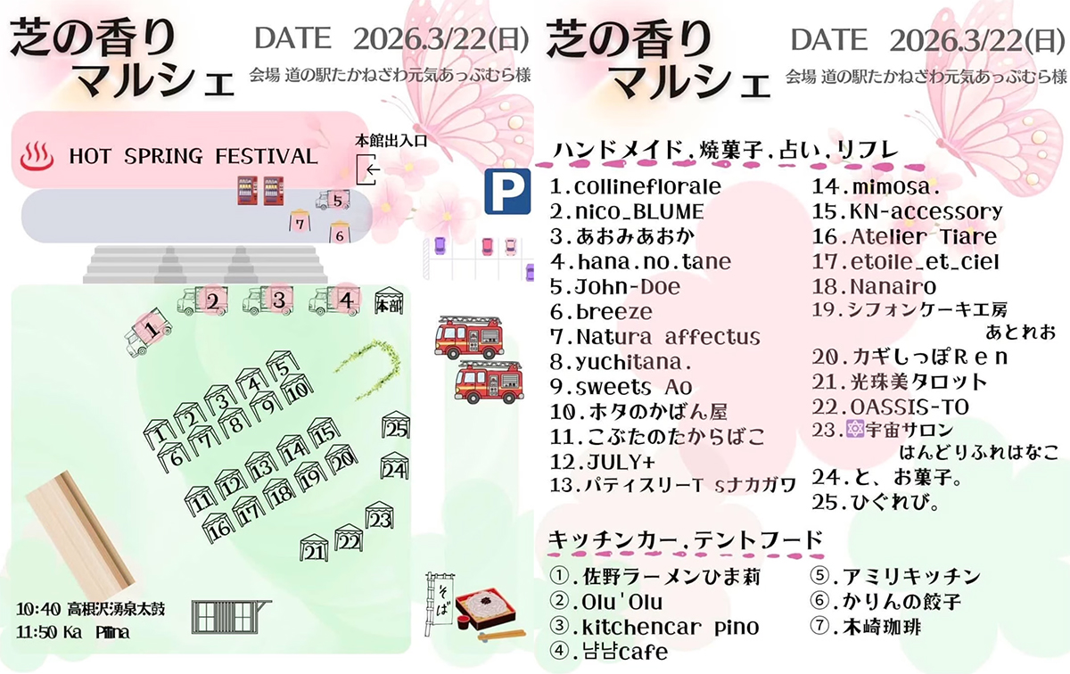 芝の香りマルシェ