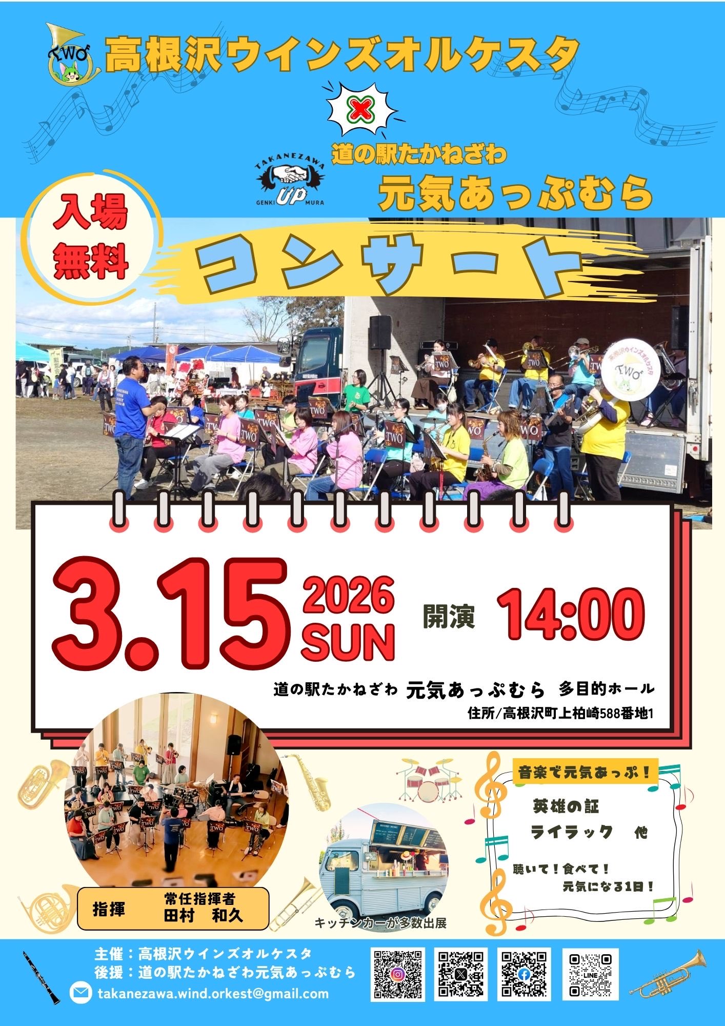 高根沢ウインズオルケスタ