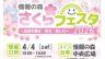 さくらフェスタ2026