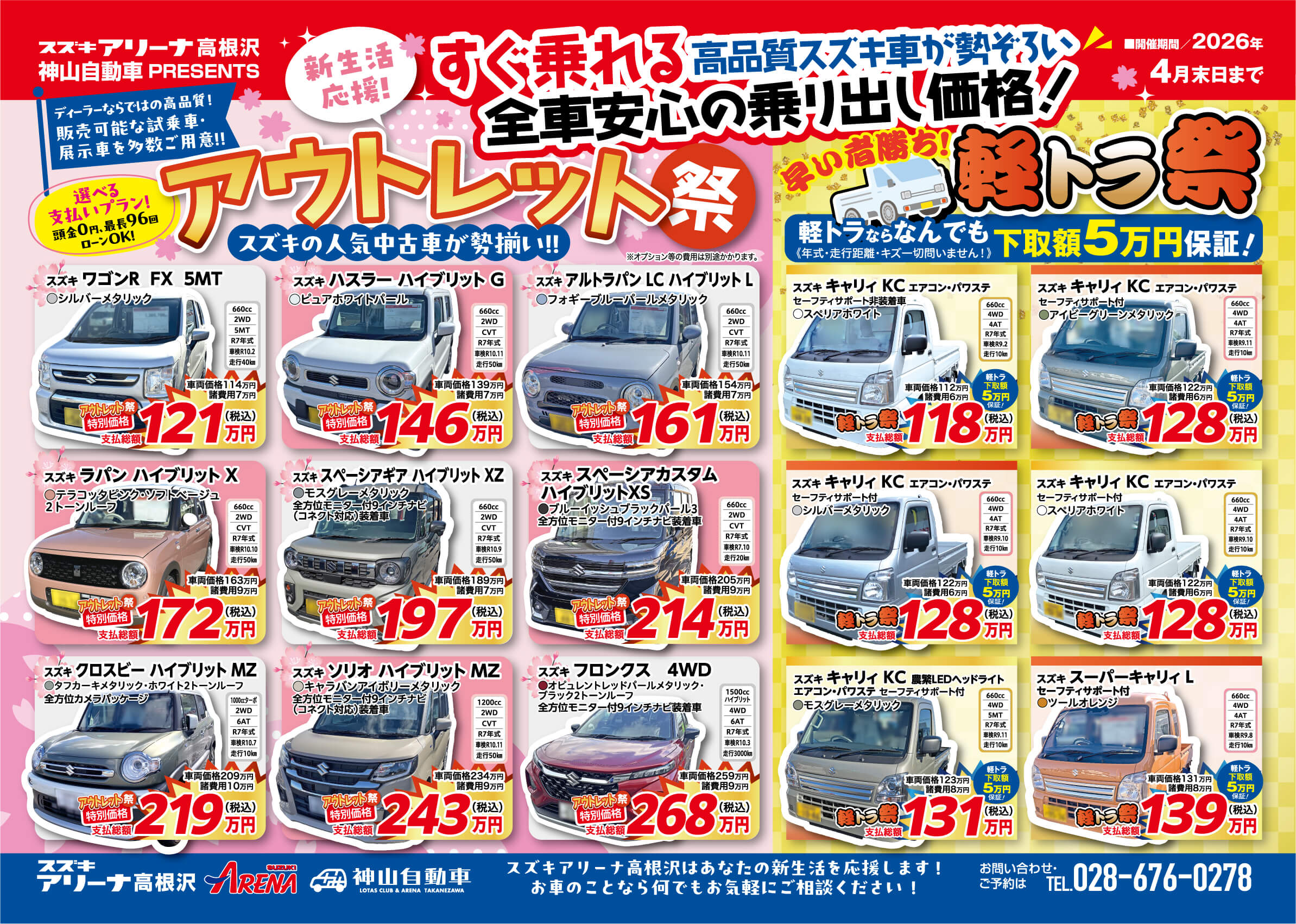 アウトレット祭