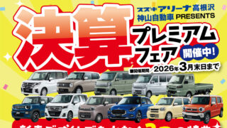 決算プレミアムフェア