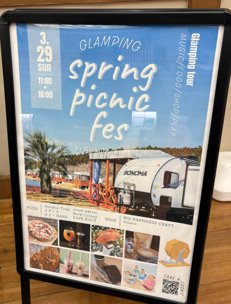 スプリングピクニックフェス