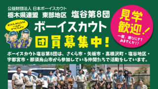 ボーイスカウト