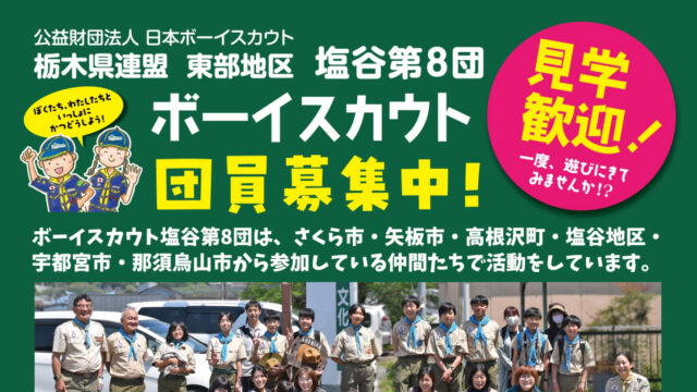 ボーイスカウト