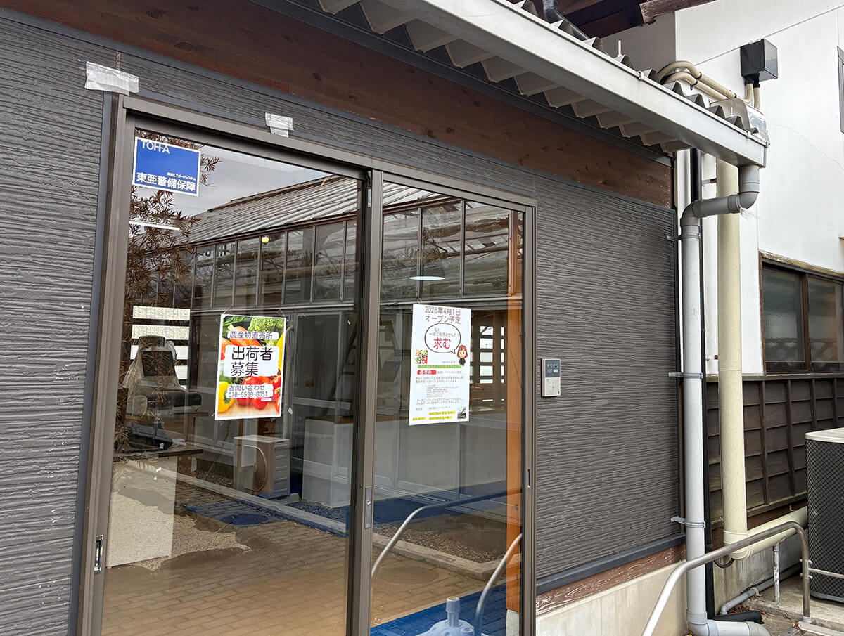 元気あっぷむら直売所　スタッフ募集