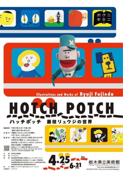 ハッチポッチ