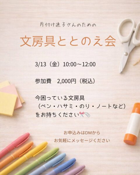 文房具ととのえ会