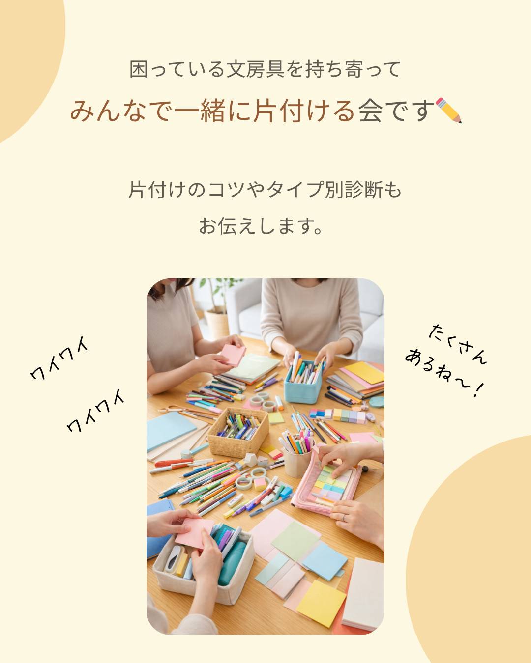 文房具ととのえ会