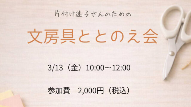 文房具ととのえ会