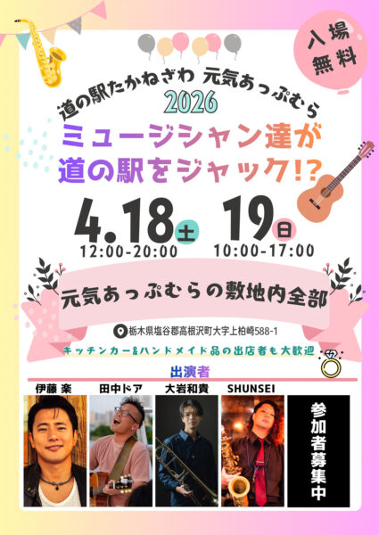 音楽イベント