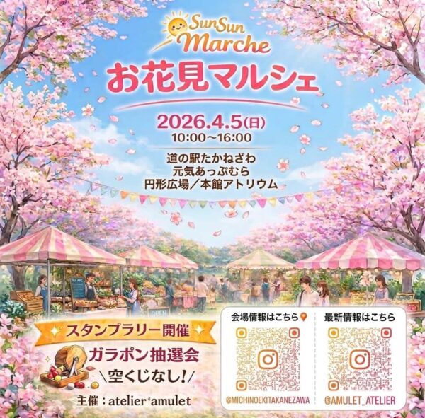 お花見マルシェ