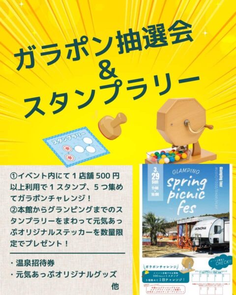 ガラポン抽選回＆スランプラリー