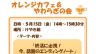 高根沢町　オレンジカフェ