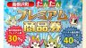 高根沢　たんたんプレミアム商品券