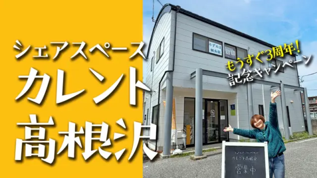 たかマガ｜高根沢探訪WEBマガジン