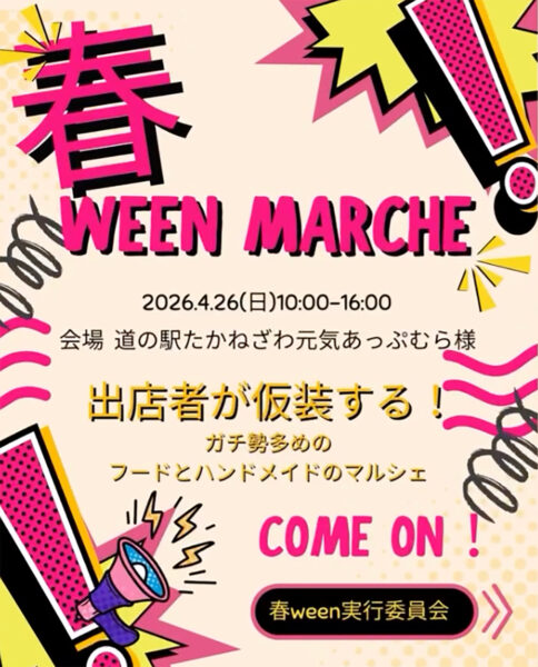 春ウィーンマルシェ