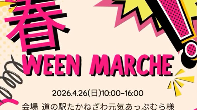 春ウィーンマルシェ