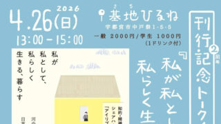 河合さんトークイベント
