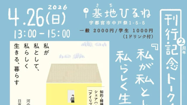 河合さんトークイベント