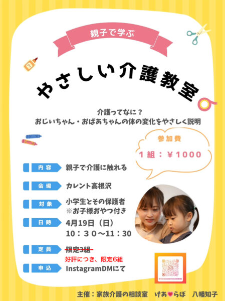 やさしい介護教室