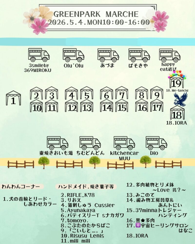 高根沢　グリーンパークマルシェ