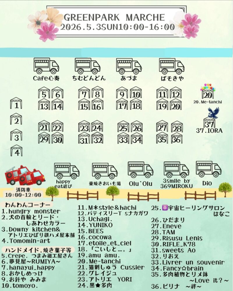 高根沢　グリーンパークマルシェ