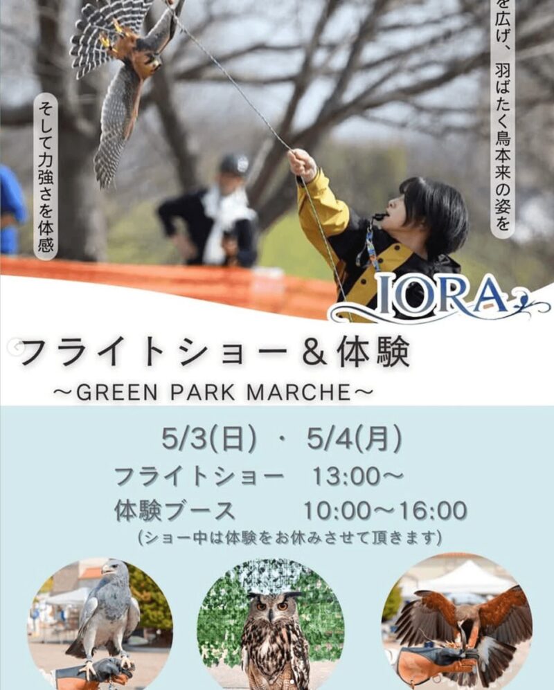 高根沢 グリーンパークマルシェ
