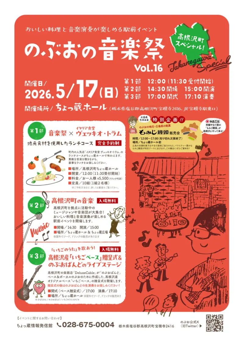 高根沢町・イベント情報】5/17(日)ヴェッキオ・トラム特別ランチコース