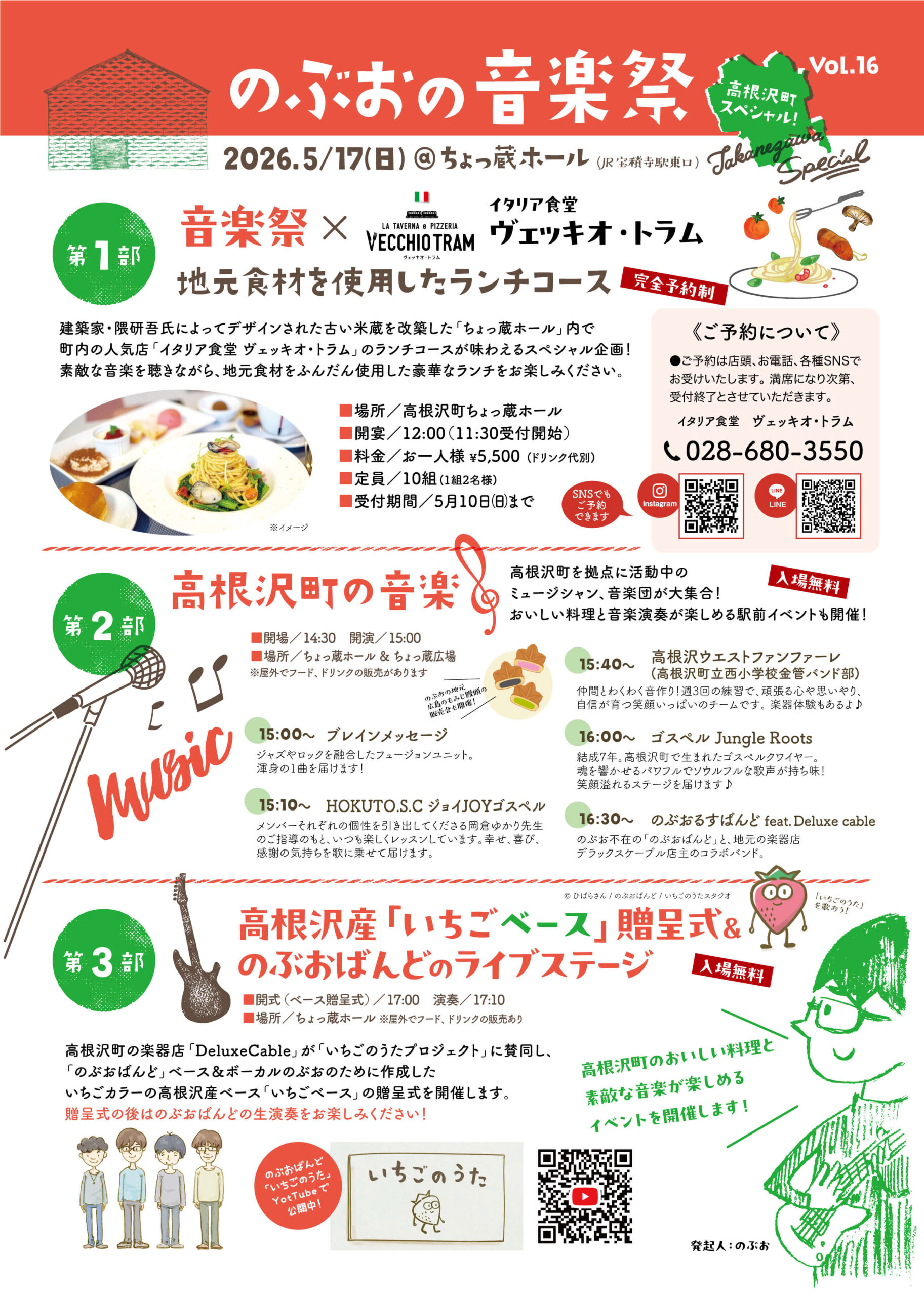 高根沢　のぶおの音楽祭