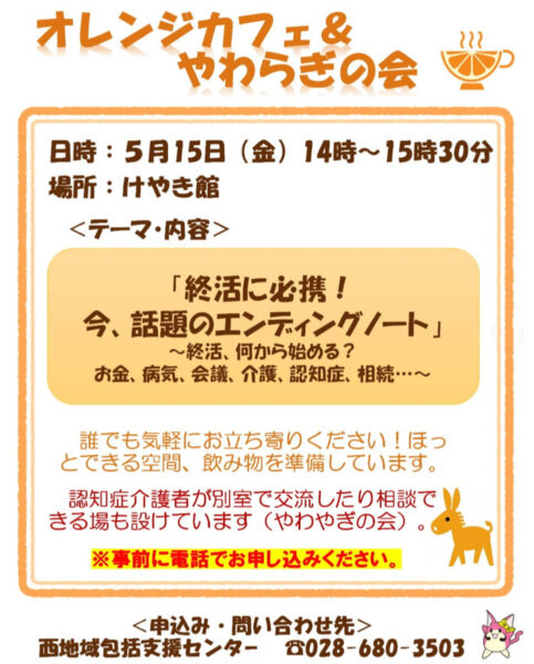 高根沢町 オレンジカフェ