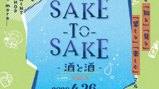 高根沢　酒と酒