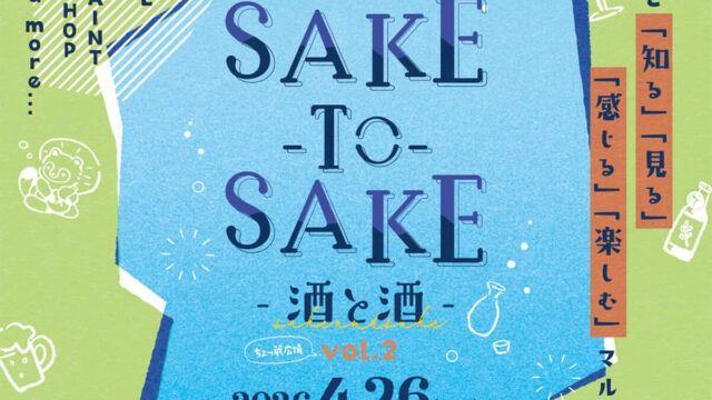 高根沢　酒と酒