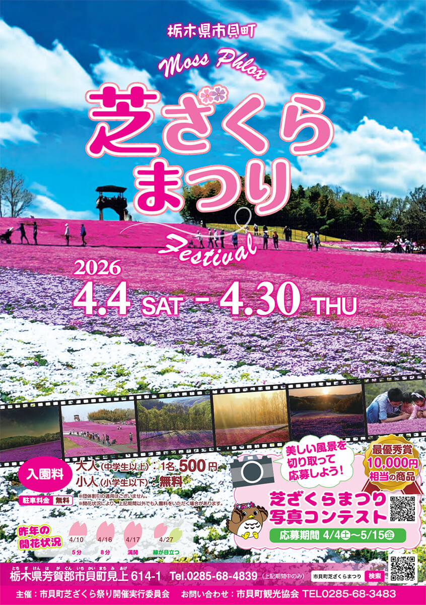 芝ざくらまつり