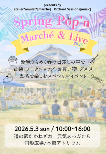 Spring Pop'n March ＆ Live 2026