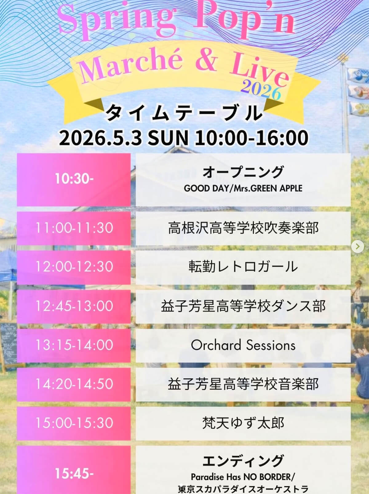 Spring Pop'n March ＆ Live 2026
