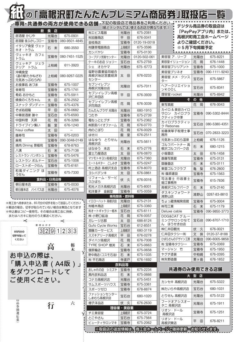 共通券は全取扱店で使用可／専用券は大型店使用不可