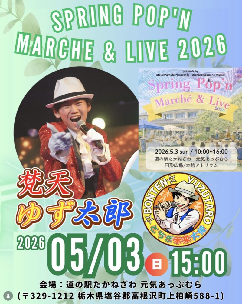 ゆず太郎