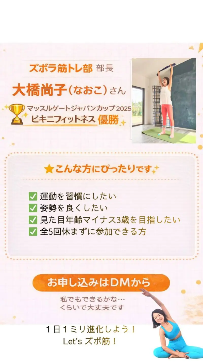 メンバー募集】高根沢で「ズボラ筋トレ部」5〜7月期がスタート！運動が