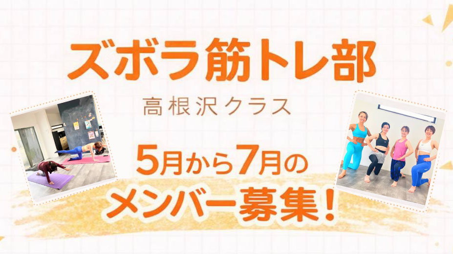 ズボラ筋トレ部