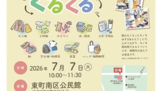 高根沢　くるくる