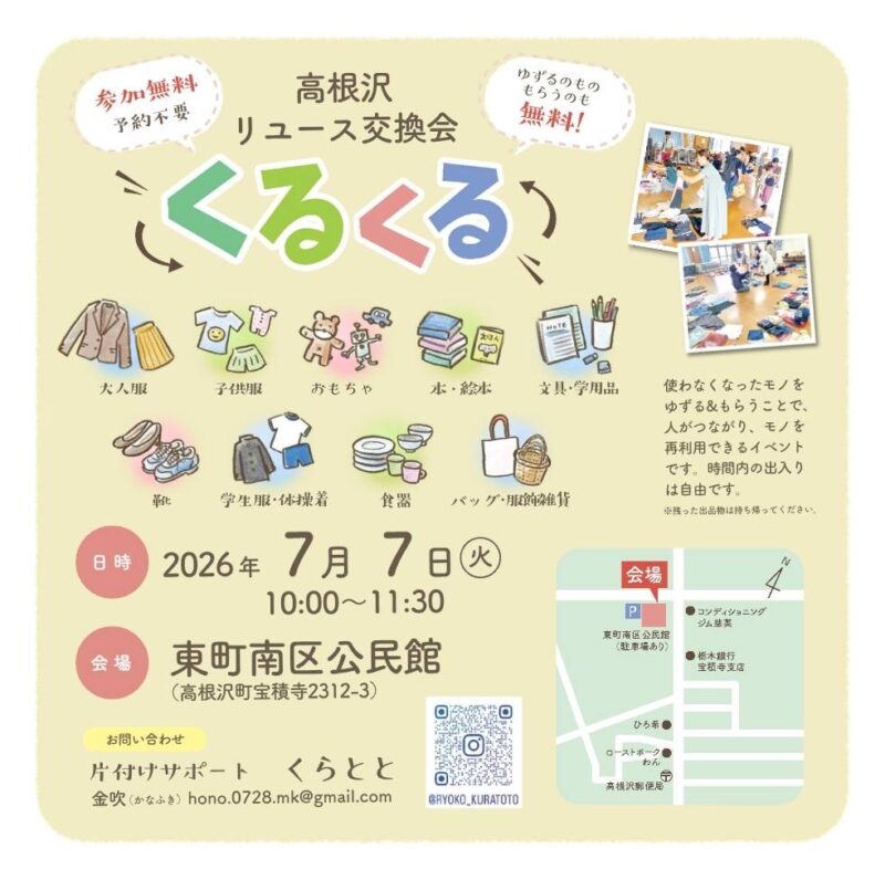 高根沢　くるくる
