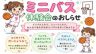 高根沢　ミニバス　高根沢中央MBC