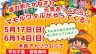 高根沢　交通安全ミュージカル
