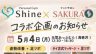 高根沢　フットサロンSAKURA