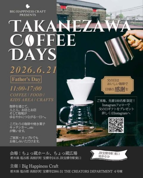 高根沢　コーヒーイベント