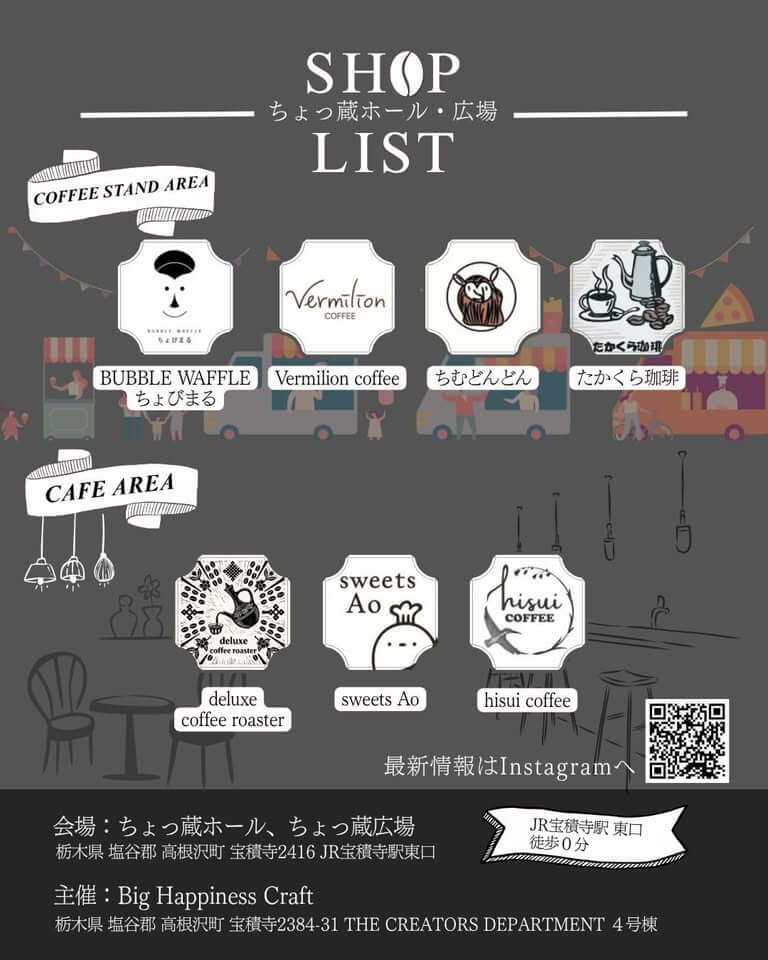 高根沢　コーヒーイベント