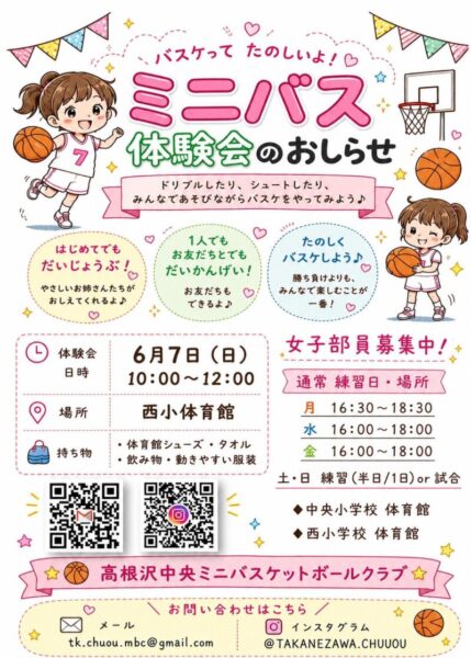 高根沢 ミニバス 高根沢中央MBC