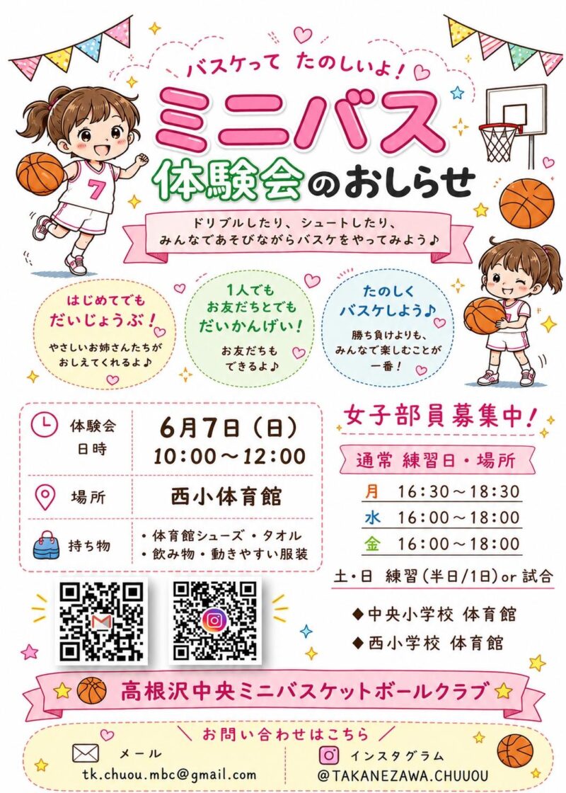 高根沢　ミニバス　高根沢中央MBC
