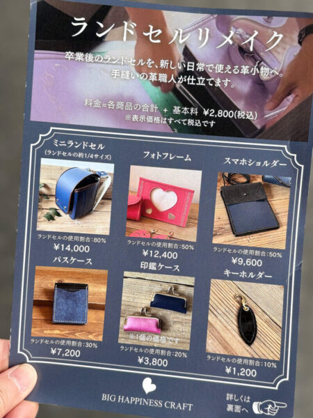 高根沢　ビッグハピネスクラフト