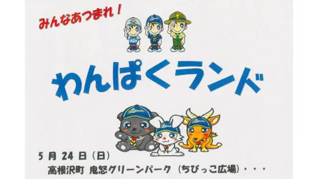 たかマガ｜高根沢探訪WEBマガジン